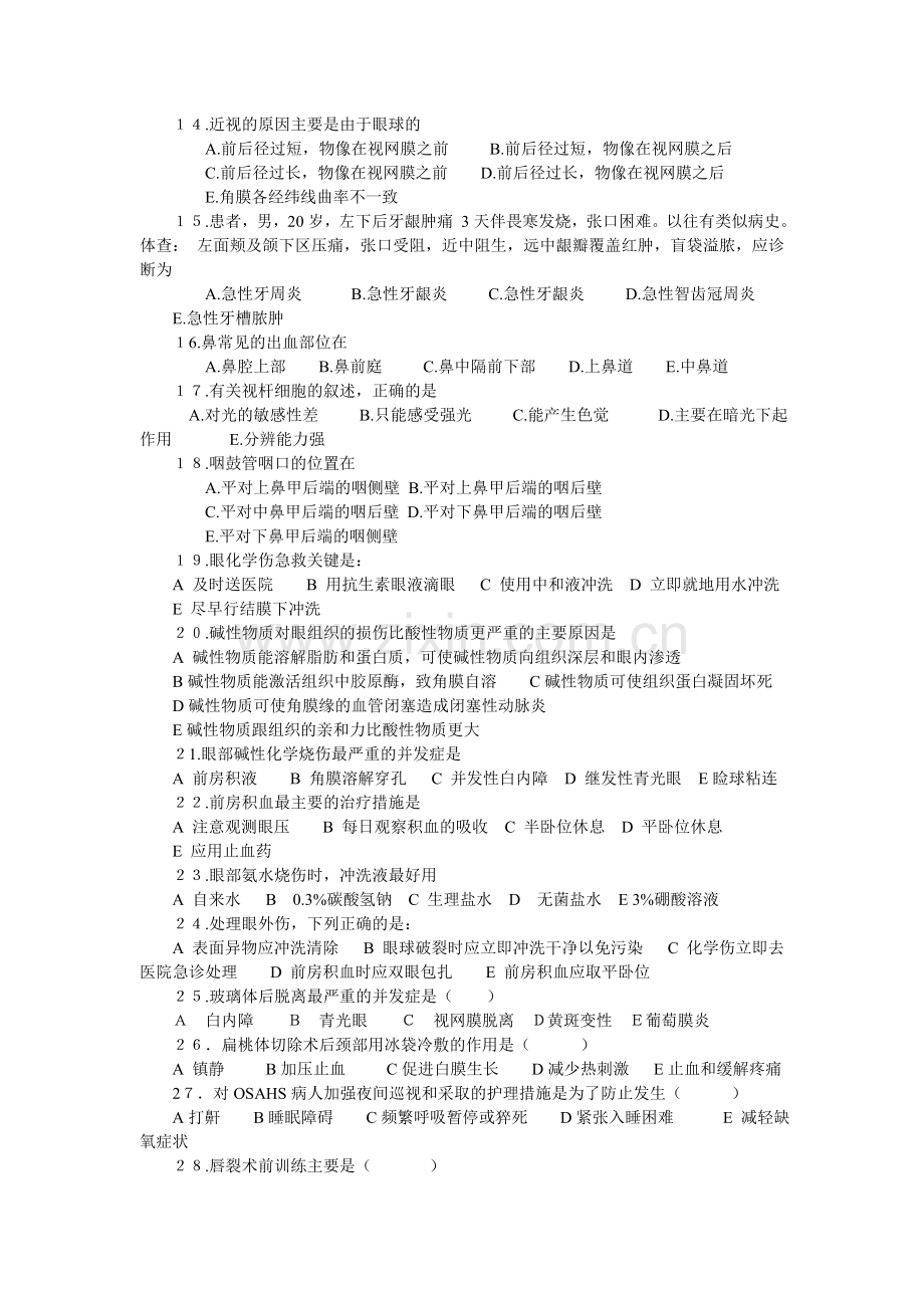 五官科试题.docx_第2页