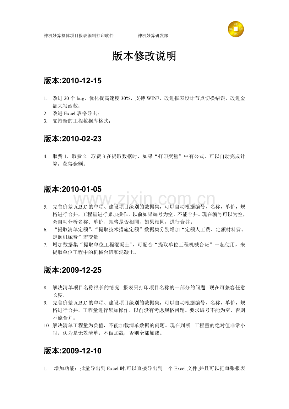 整体报表-版本说明.doc_第1页