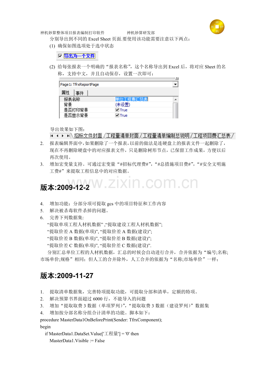整体报表-版本说明.doc_第2页