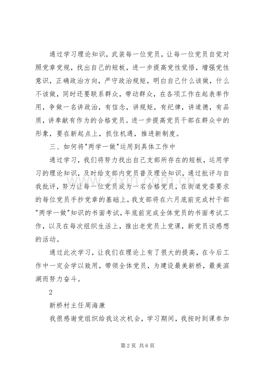 村干部两学一做体会心得.docx_第2页