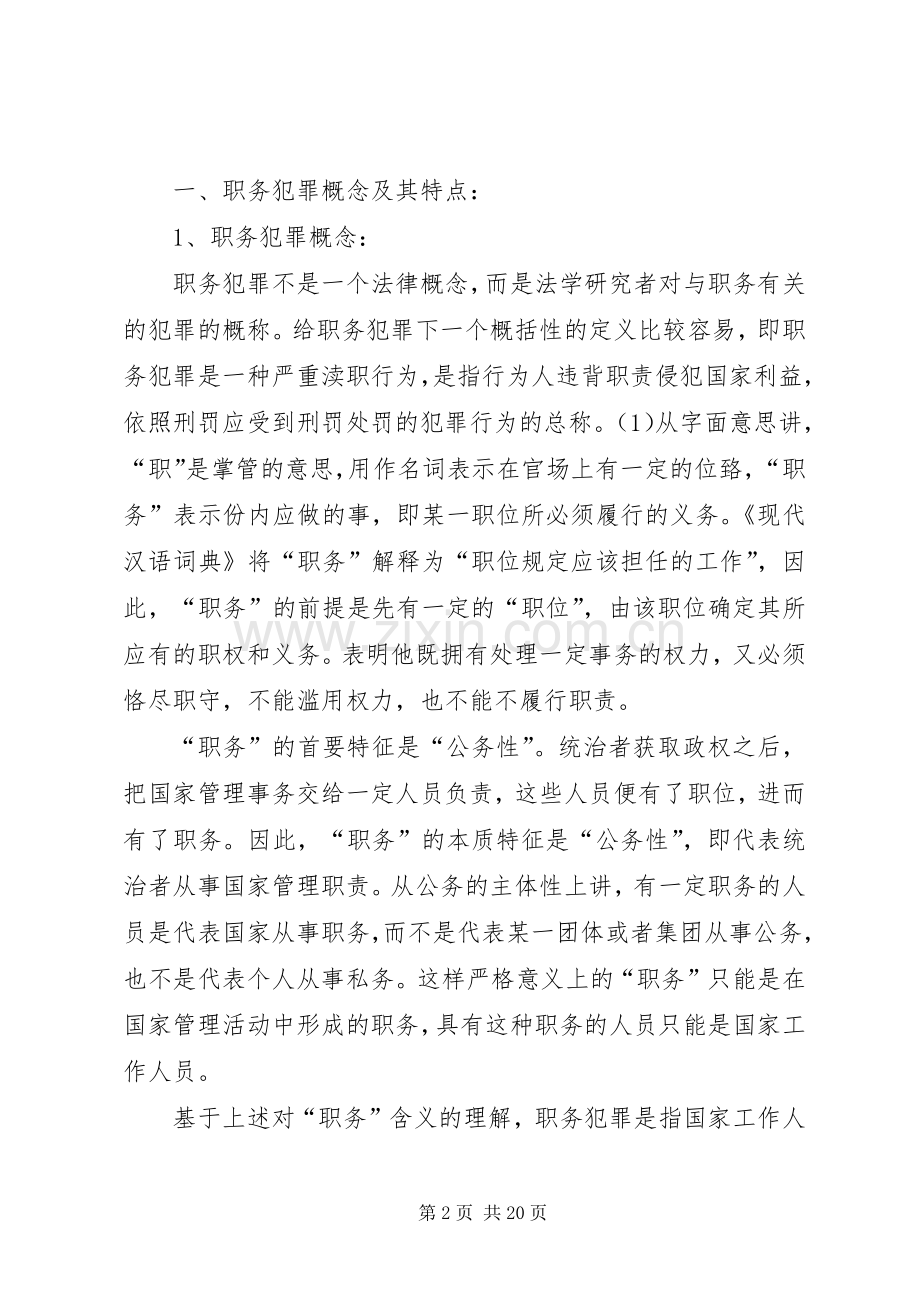 园林专业XX年中、高级职称学员学习体会.docx_第2页