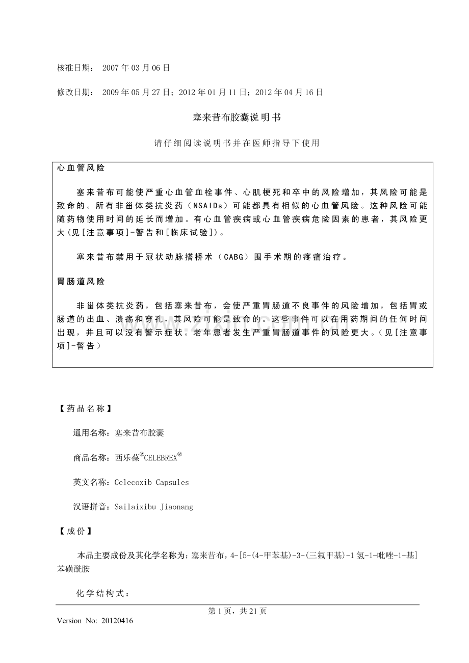 塞来昔布胶囊说明书20120416(西乐葆).pdf_第1页
