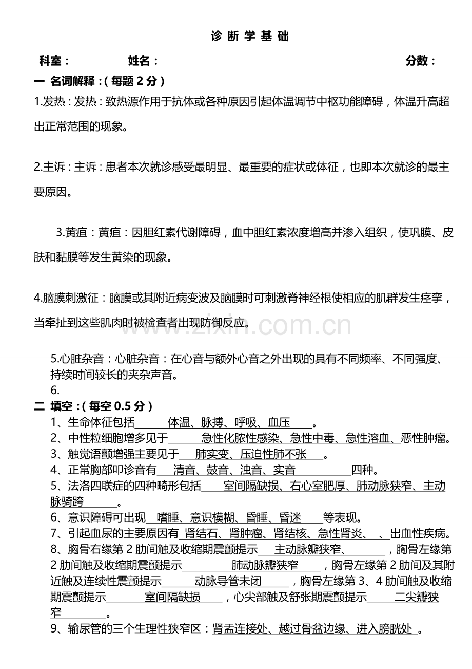诊断学模拟题.doc_第1页
