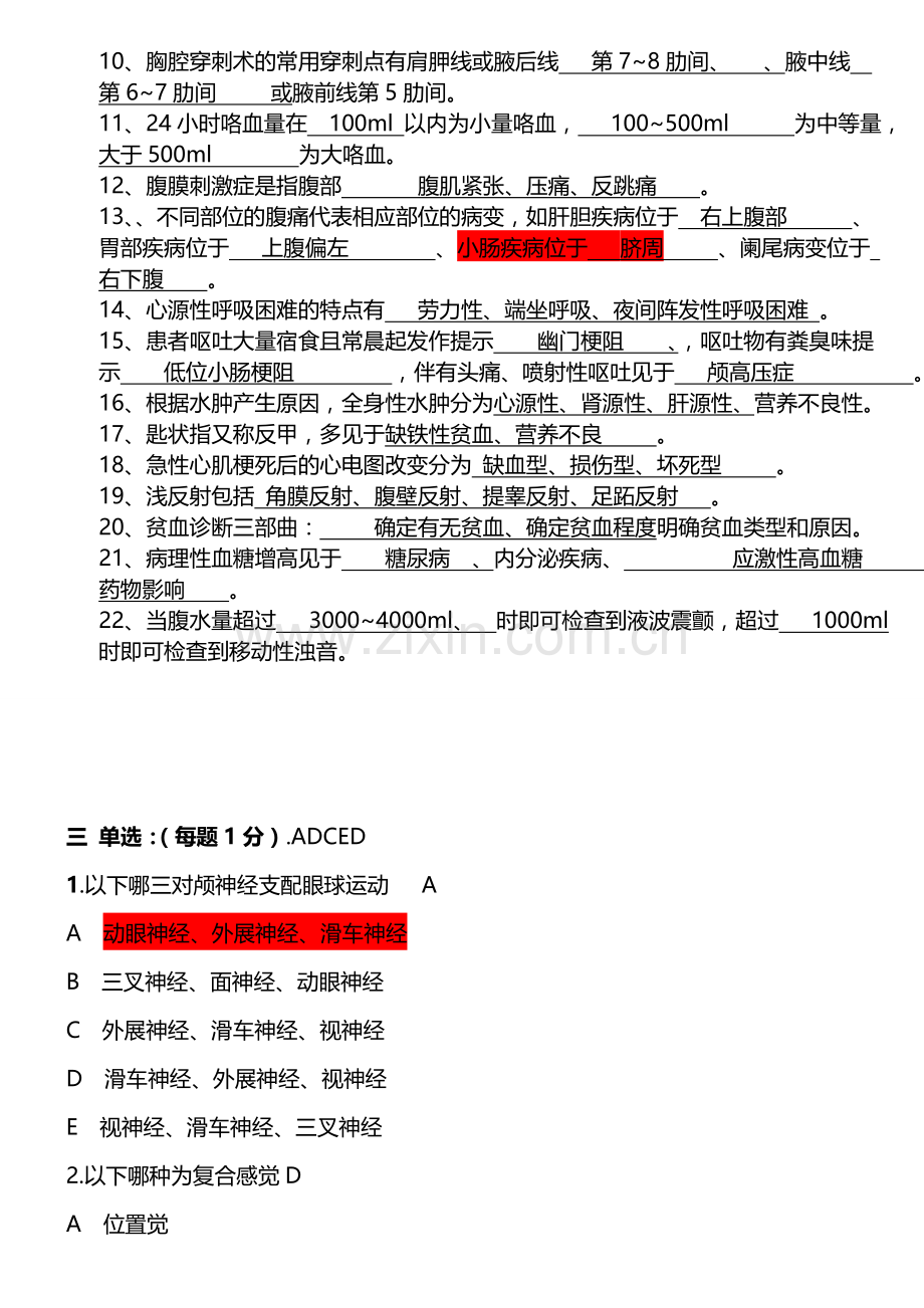 诊断学模拟题.doc_第2页