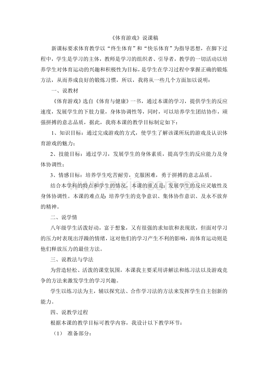 三课余活动.doc_第1页
