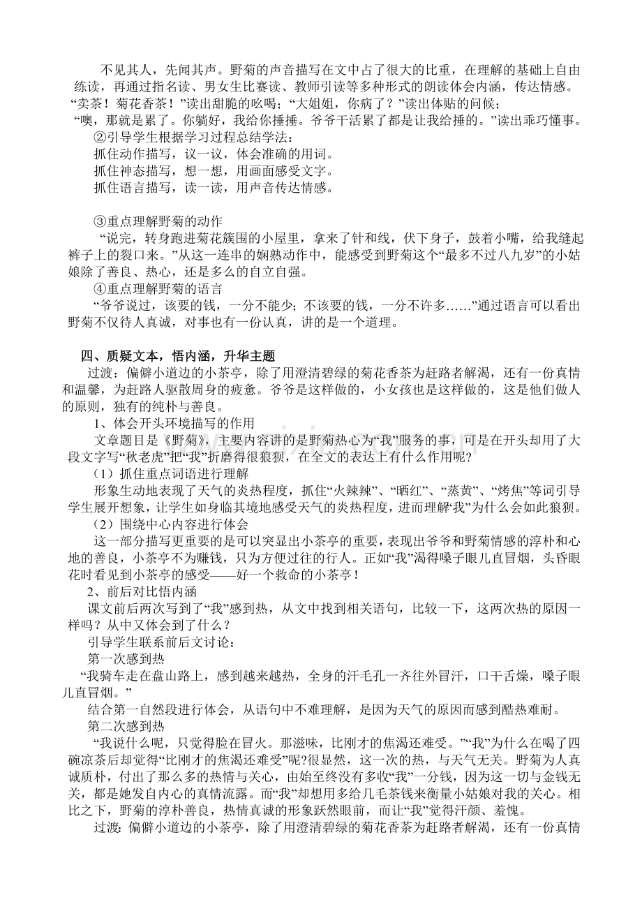 《野菊》教学设计.doc_第2页
