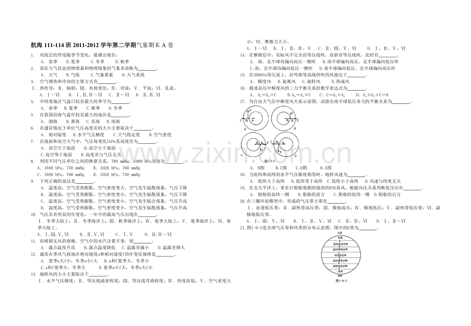 气象期末2011-2012第二学期.doc_第1页
