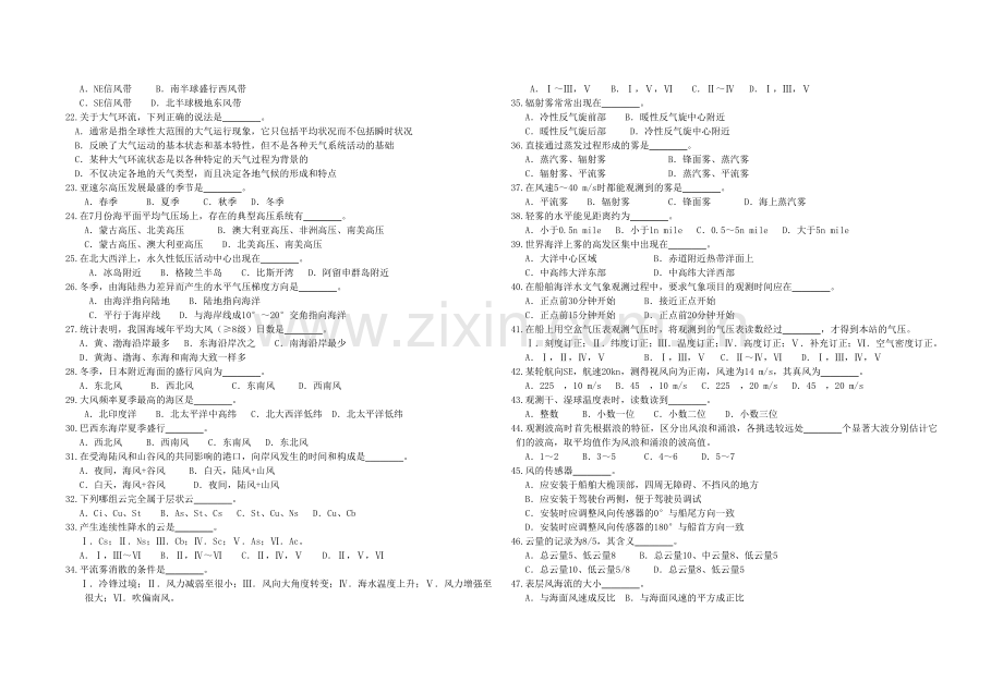 气象期末2011-2012第二学期.doc_第2页
