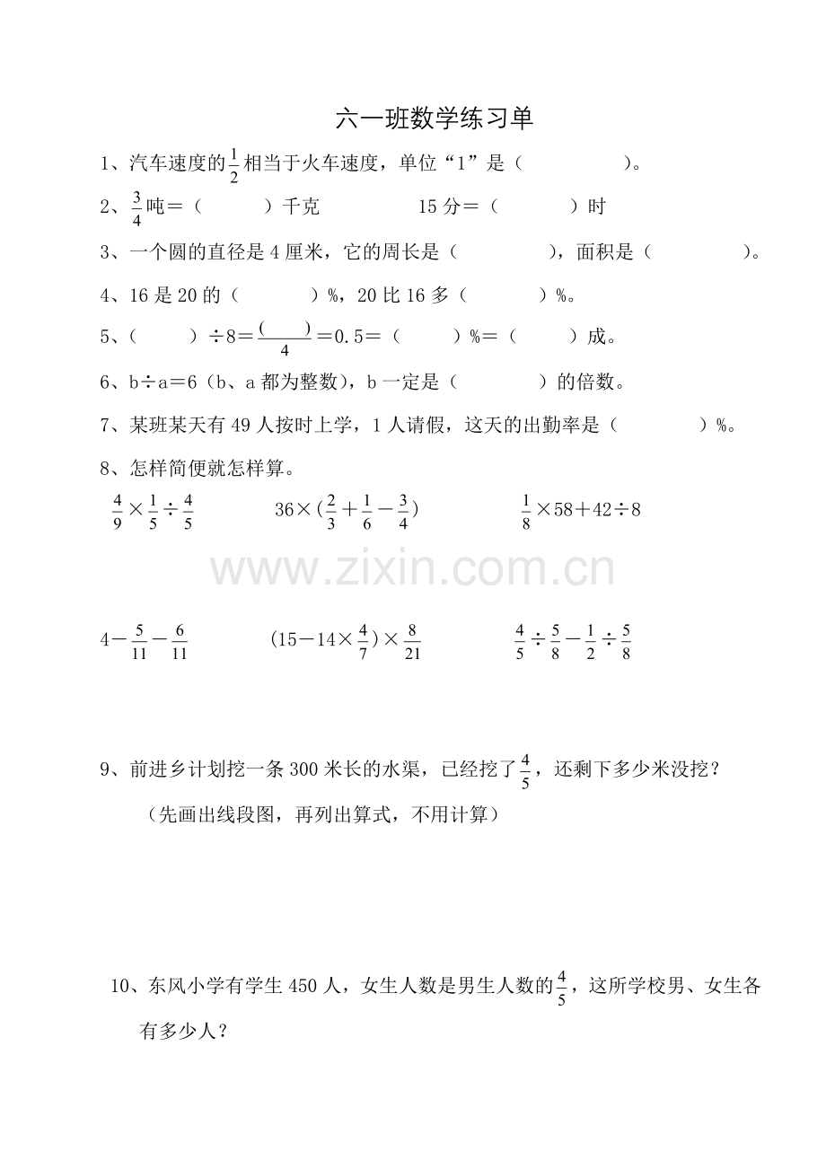 六一班数学练习单.doc_第1页