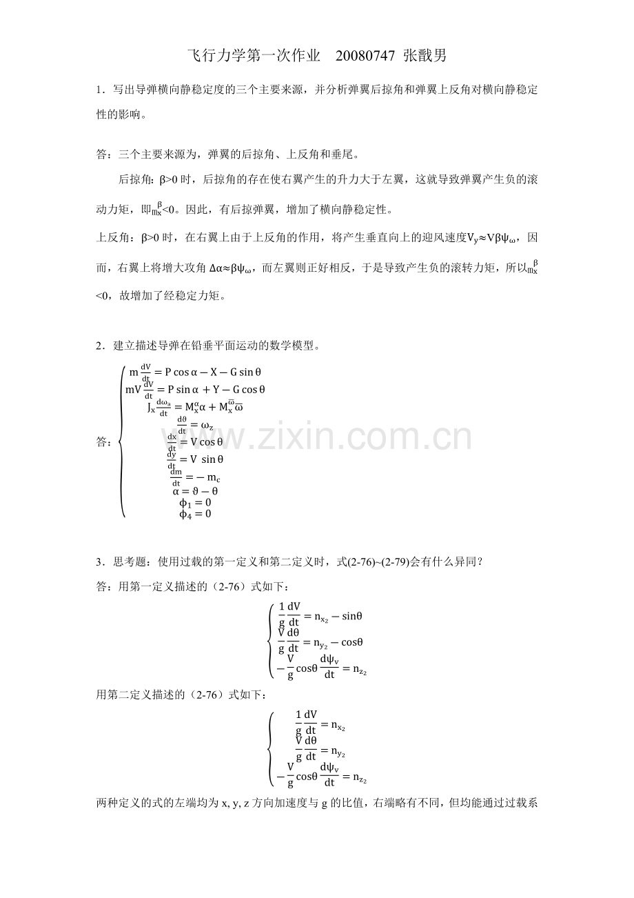 飞行力学第一次作业 北理.docx_第1页