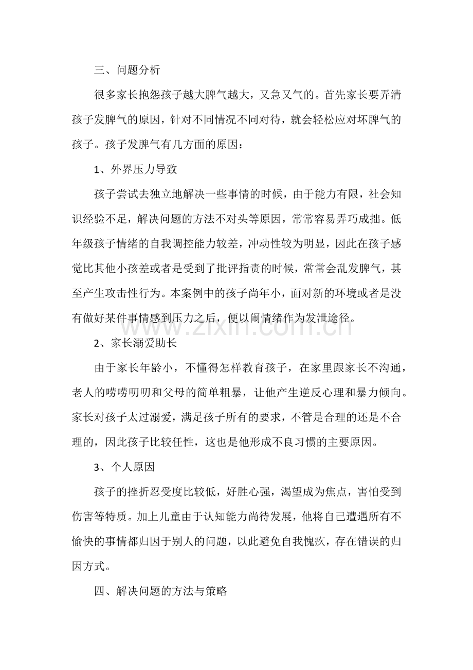 守候那缕晨光（张艳威）.docx_第2页