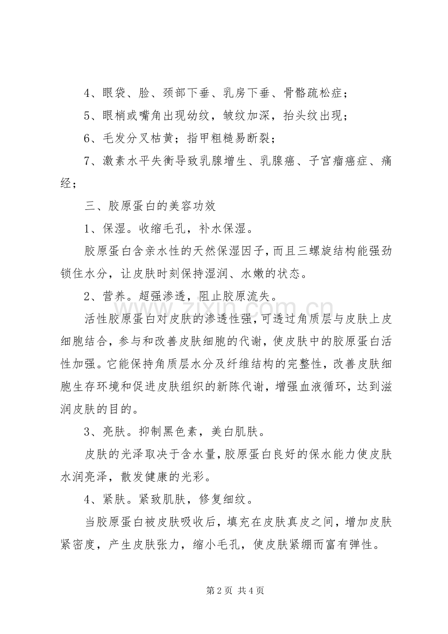 我的美容护肤心得.docx_第2页