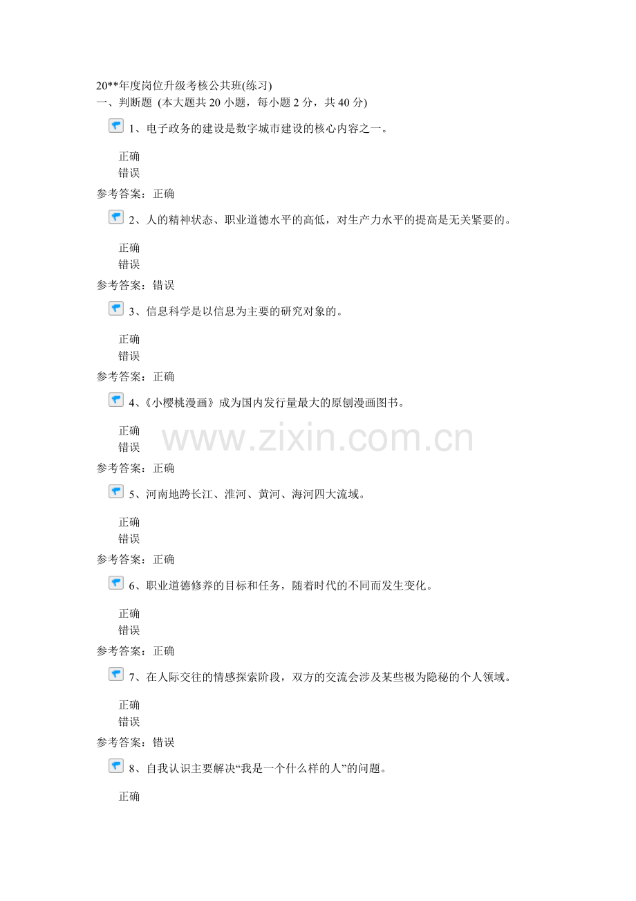 公共考试试题第11.doc_第1页