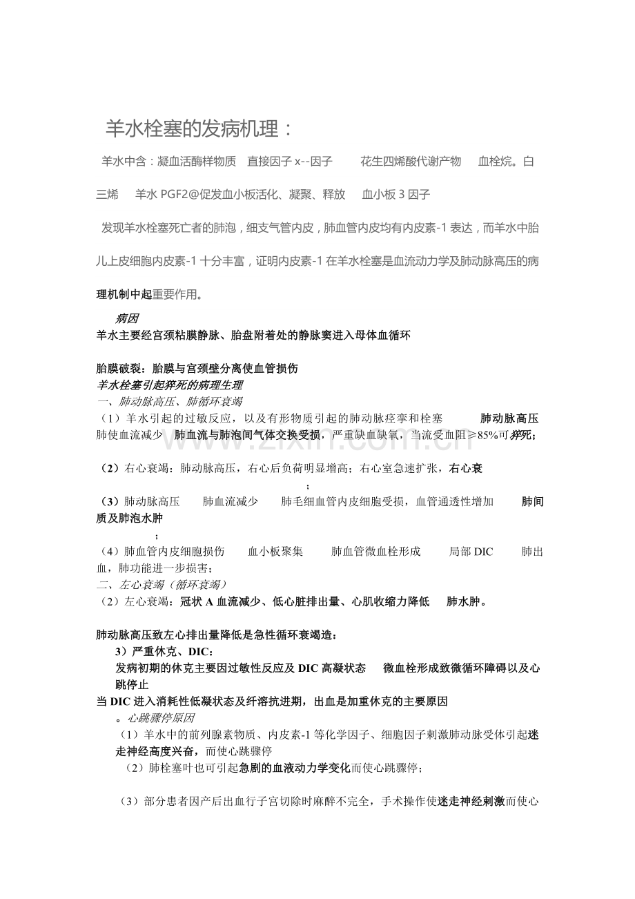羊水栓塞的定义.doc_第2页