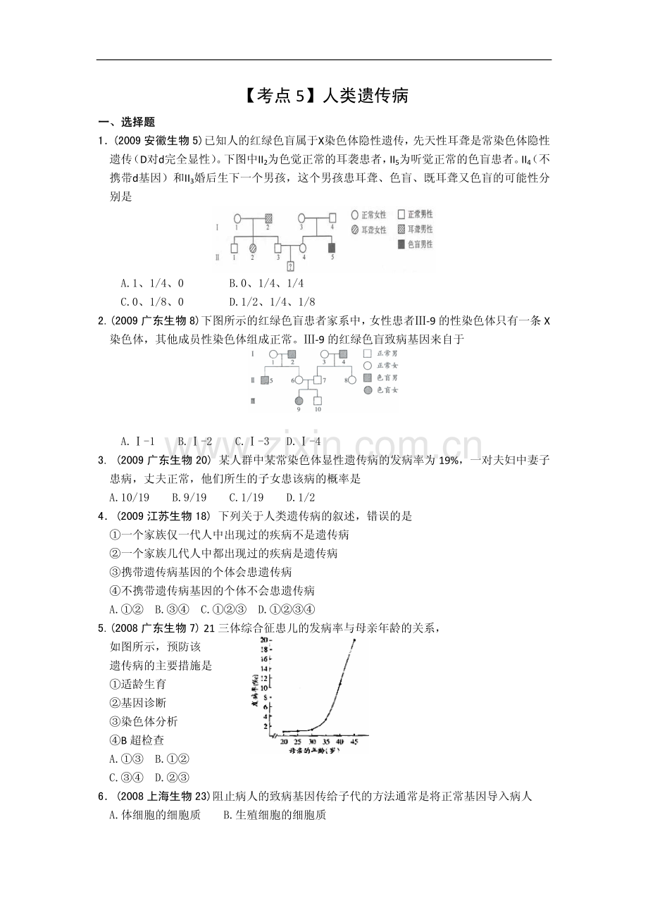 人类遗传病高考专练.pdf_第1页