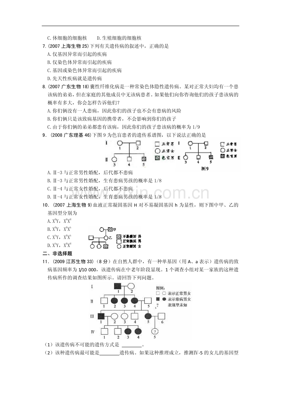 人类遗传病高考专练.pdf_第2页