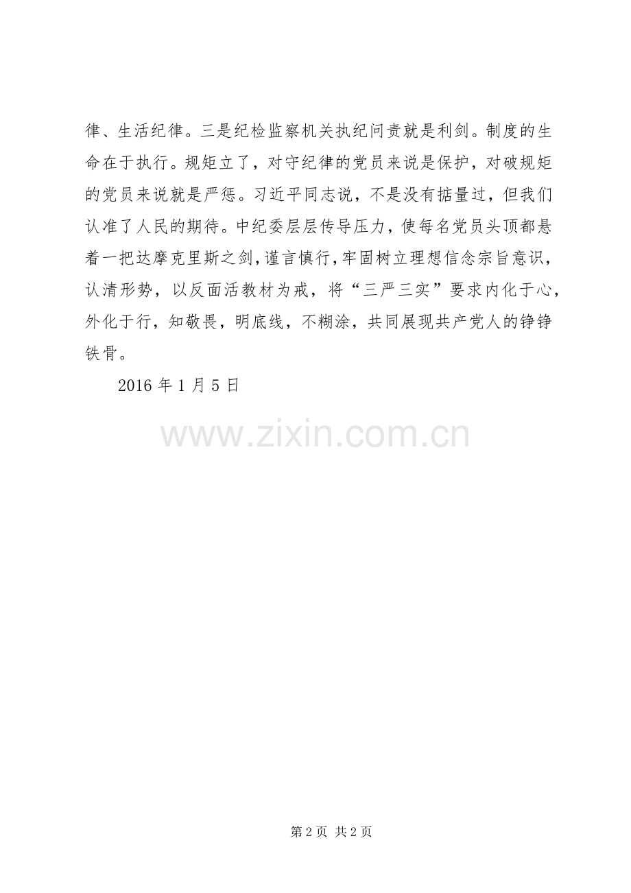 学习一党章两准则三条例体会心得.docx_第2页