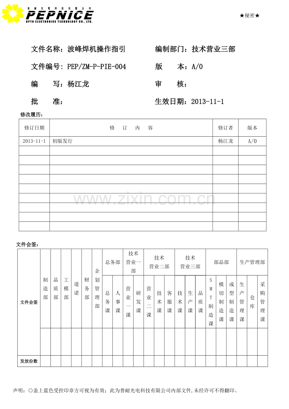 波峰焊操作指引.doc_第1页