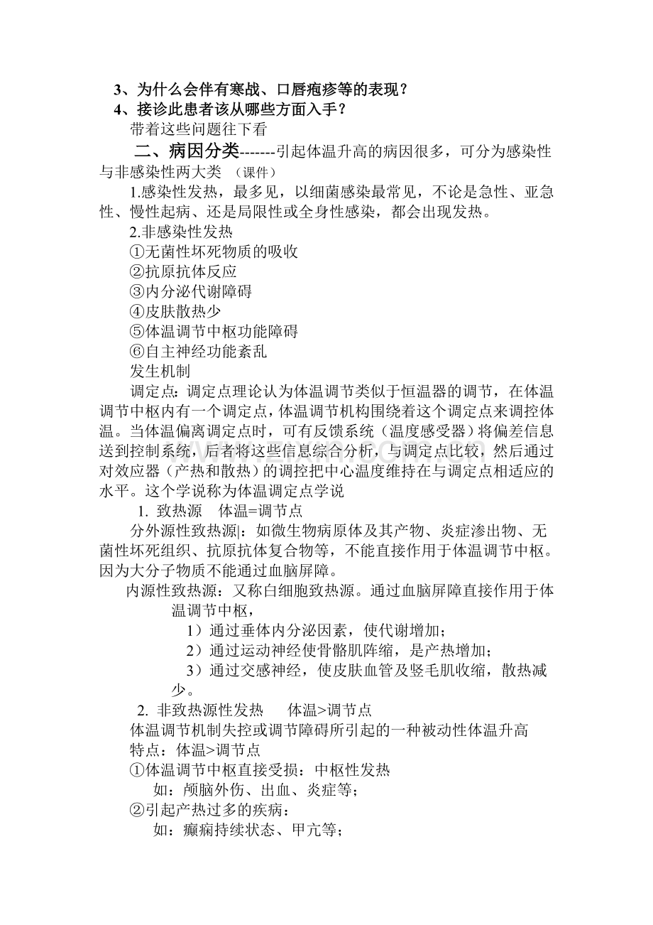 发热讲稿.doc_第2页