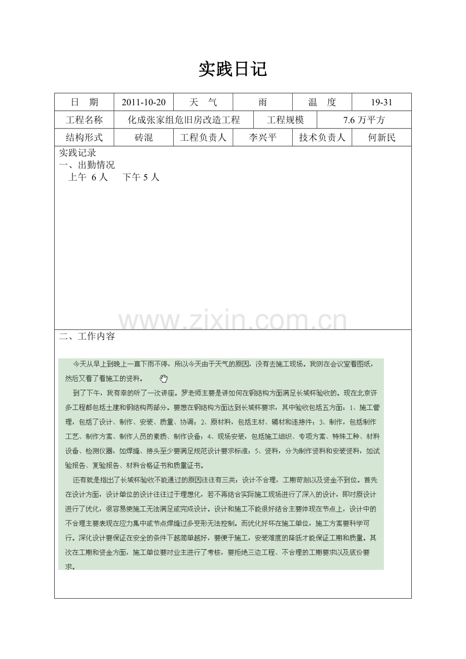 实践日记(电大).doc_第1页