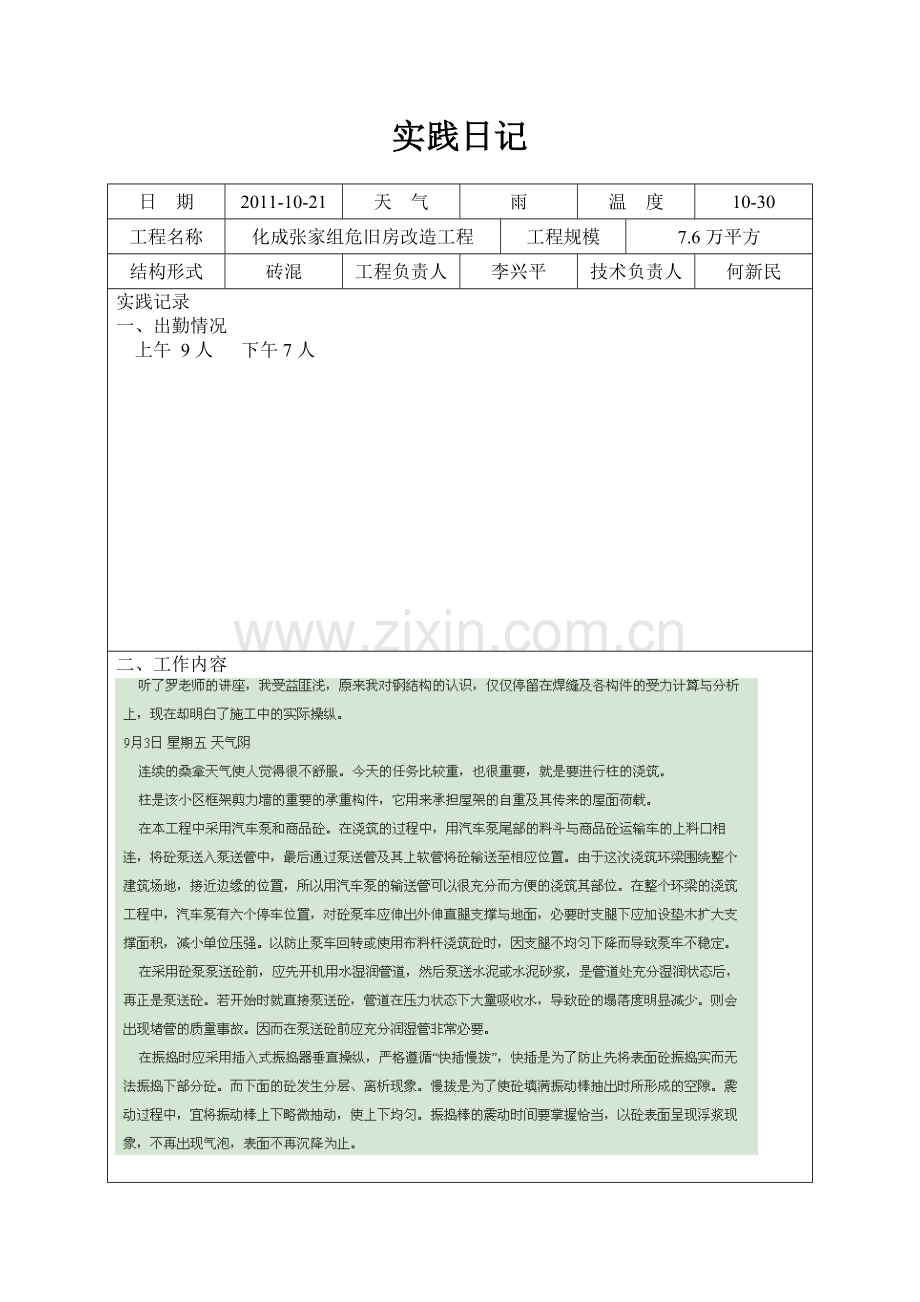 实践日记(电大).doc_第2页
