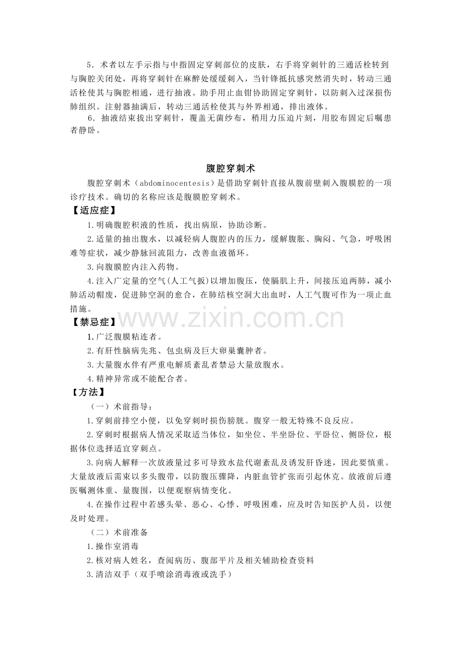 内科四大穿刺-胸穿腹穿腰穿骨穿.doc_第2页