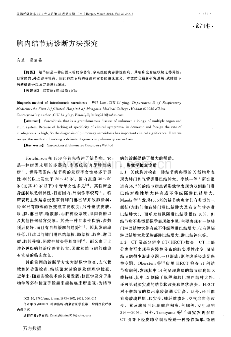 胸内结节病诊断方法探究.pdf_第1页