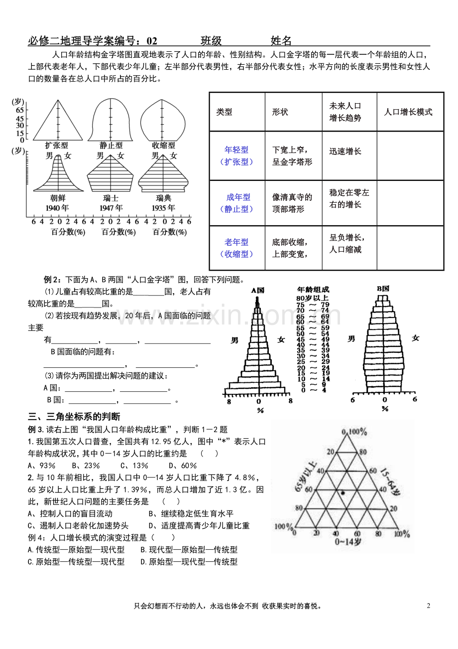 第一节人口的数量变化（第二课时）导学案.doc_第2页