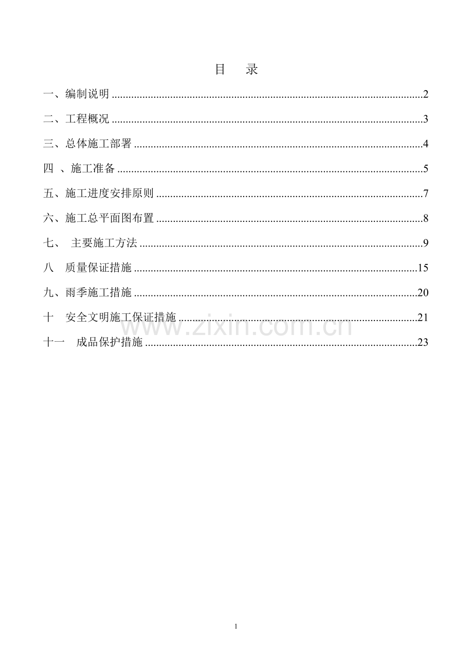 围墙改造工程.doc_第1页