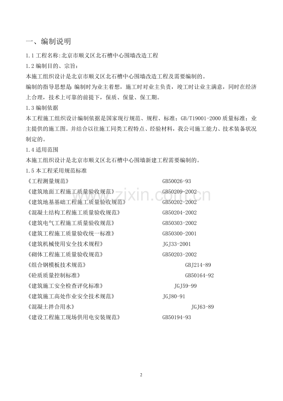 围墙改造工程.doc_第2页