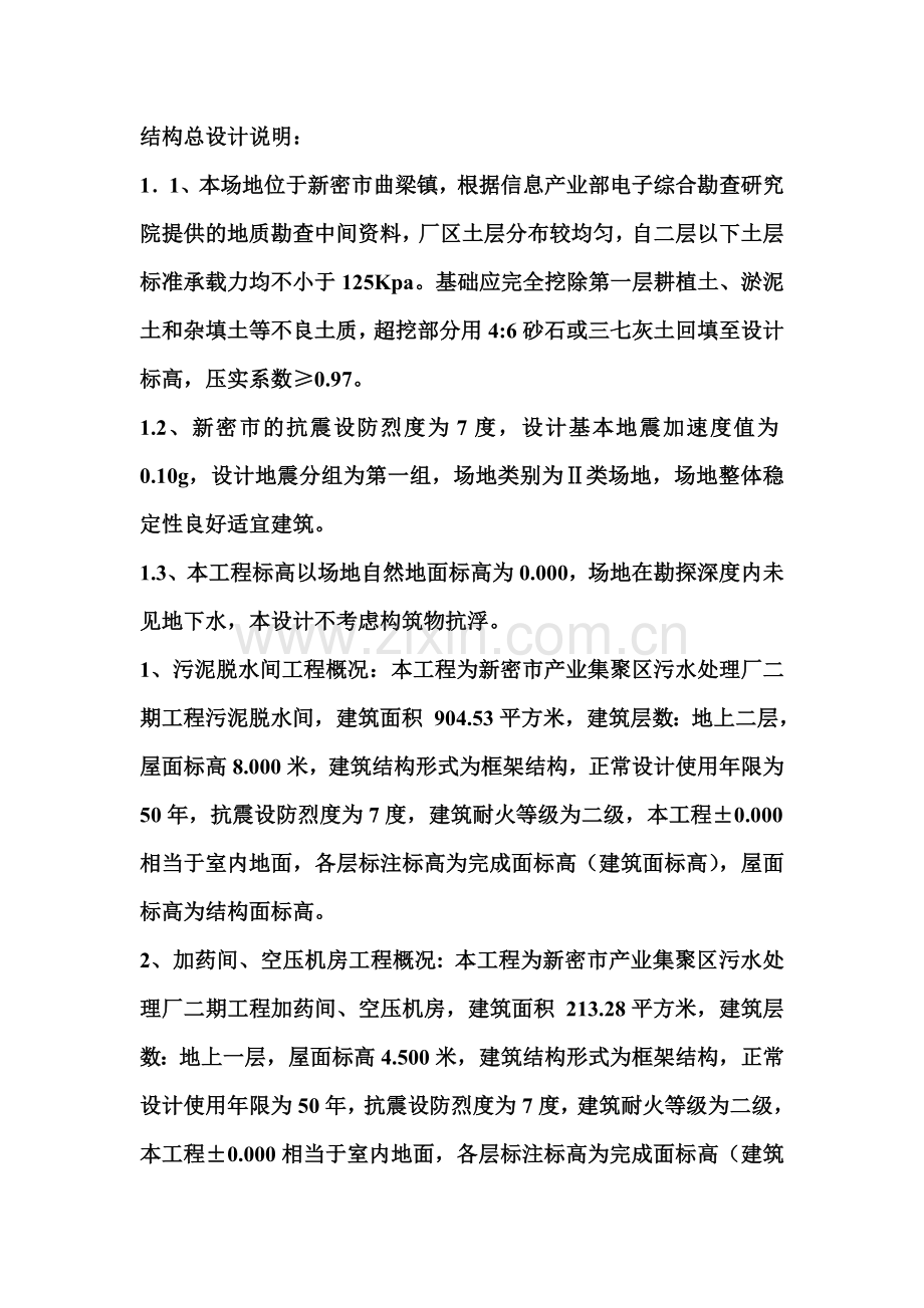 结构总设计说明.doc_第1页