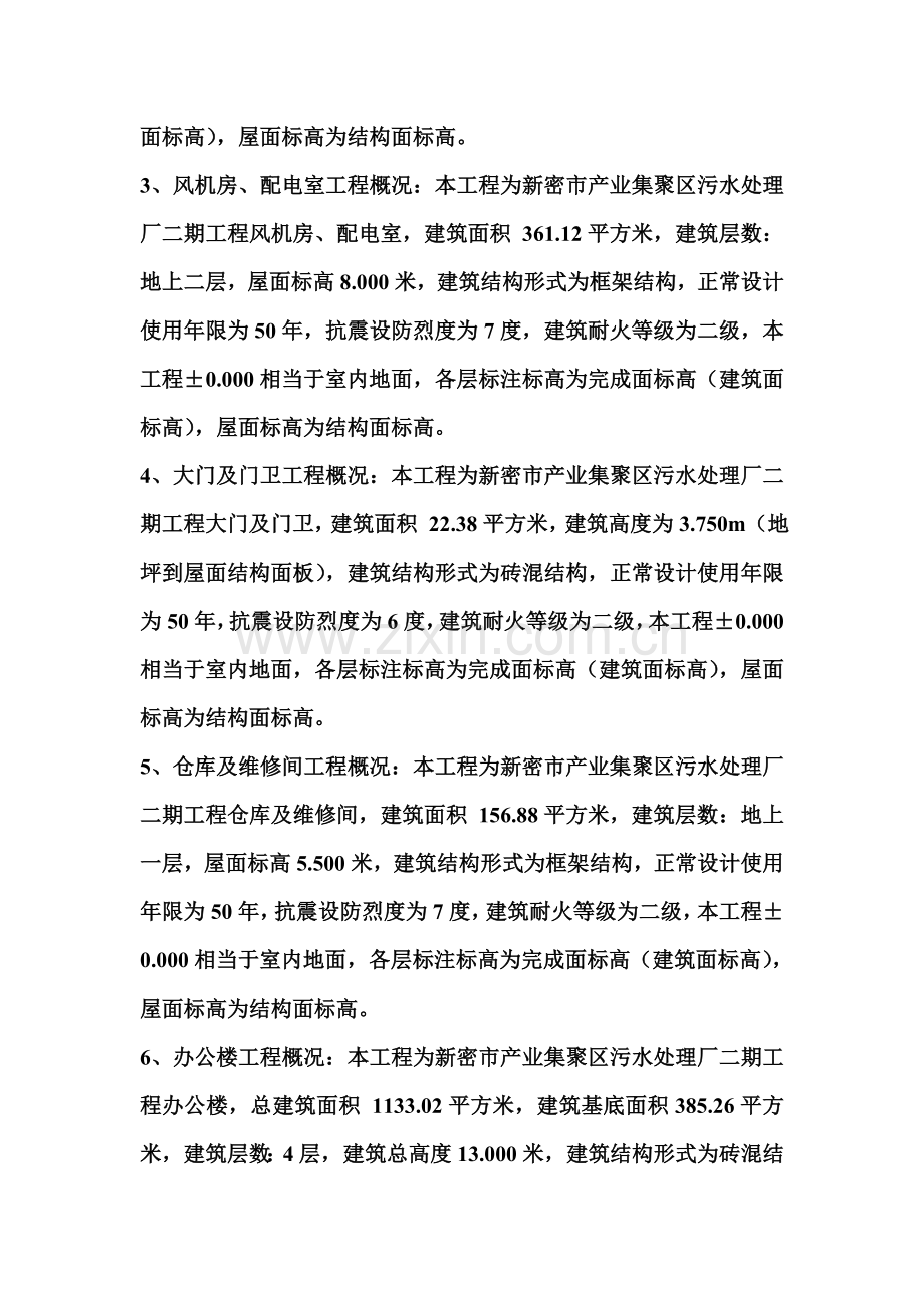 结构总设计说明.doc_第2页