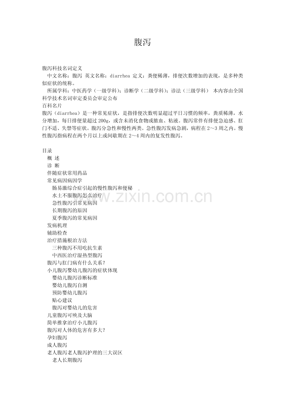 为了健康---需要了解的腹泻知识.pdf_第1页