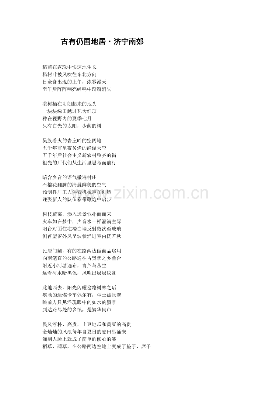 组诗《汉语之舞》与金金诗观.doc_第1页