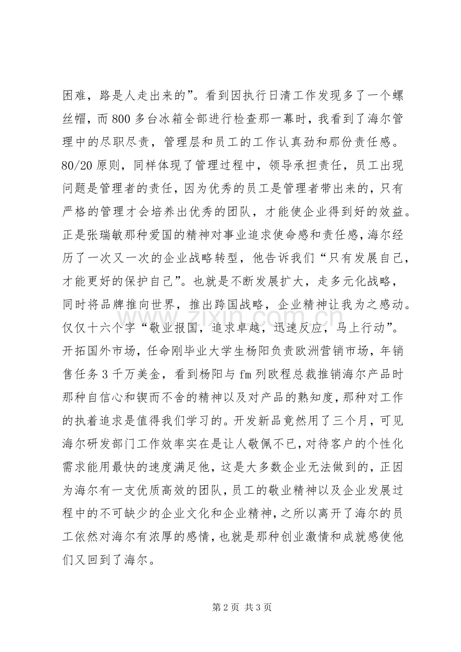 首席执行官体会心得.docx_第2页