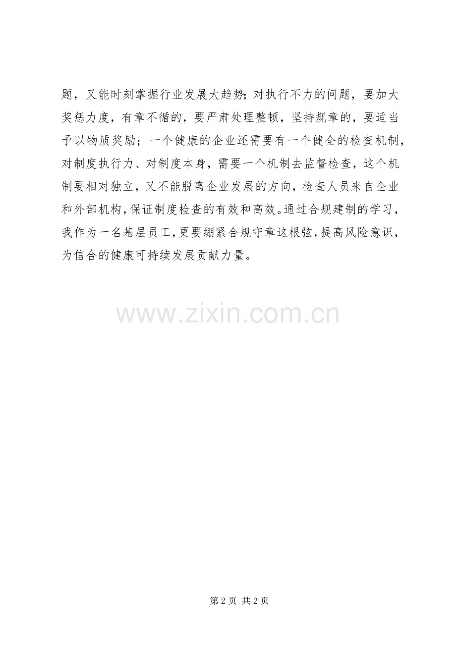 学习《科技和电子银行合规建制防风险》心得.docx_第2页