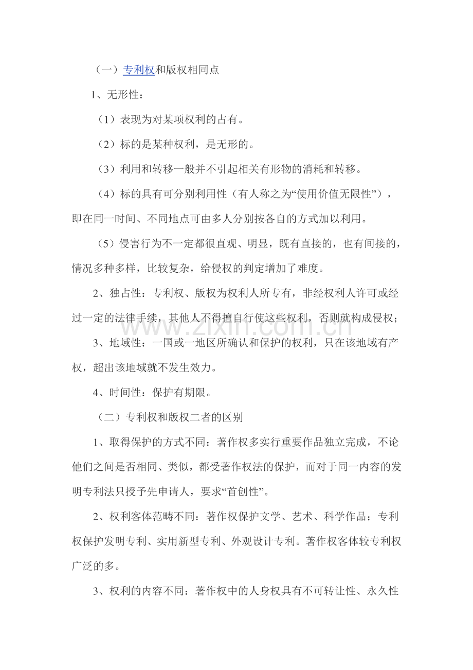 专利和版权的区别.doc_第1页