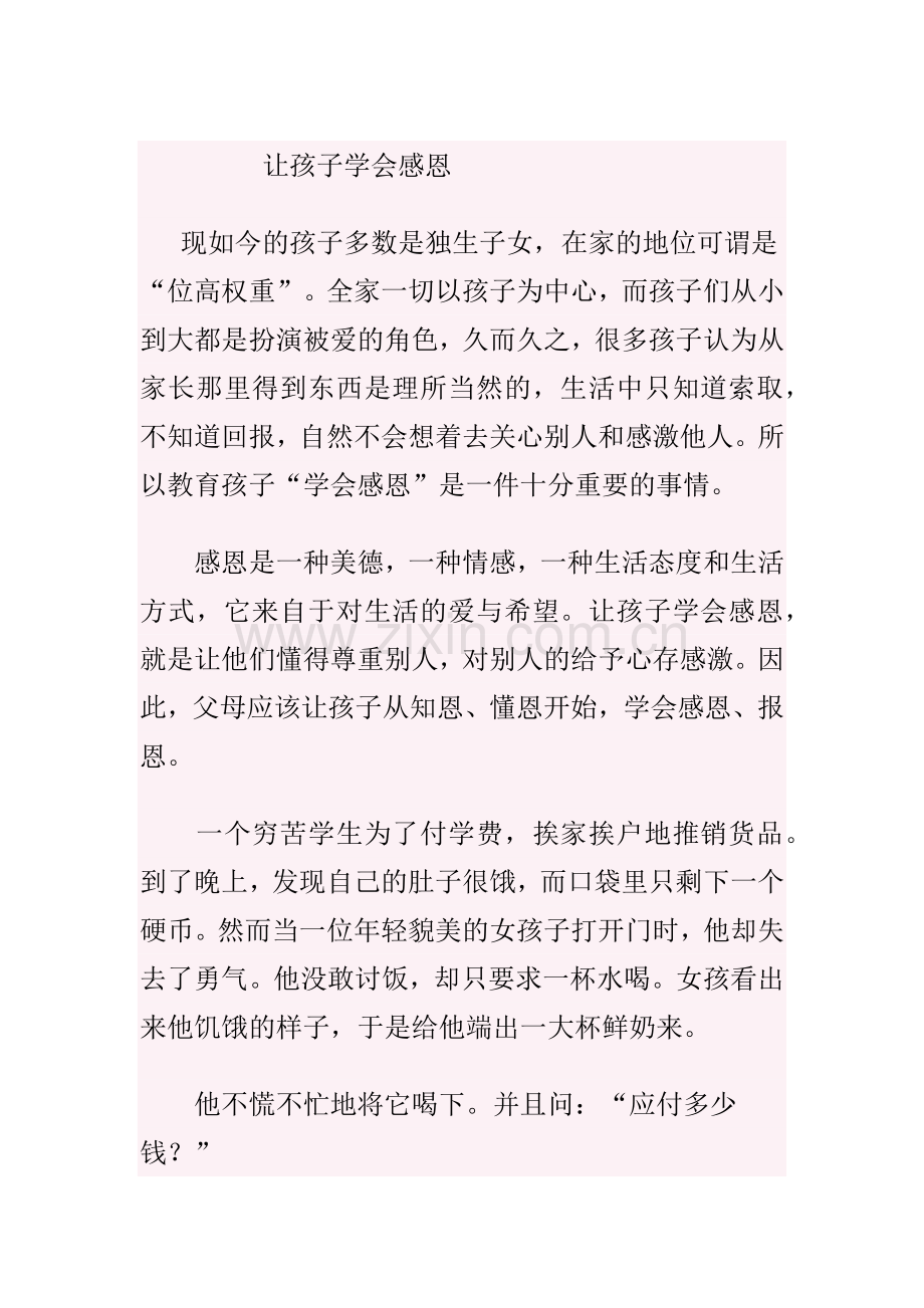 让孩子学会感恩.docx_第1页