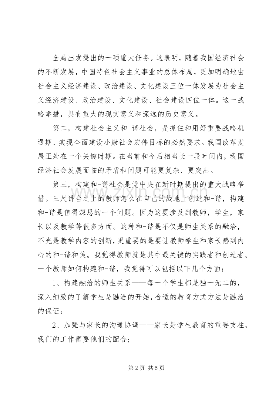 XX年事业单位新进人员初聘培训体会心得.docx_第2页