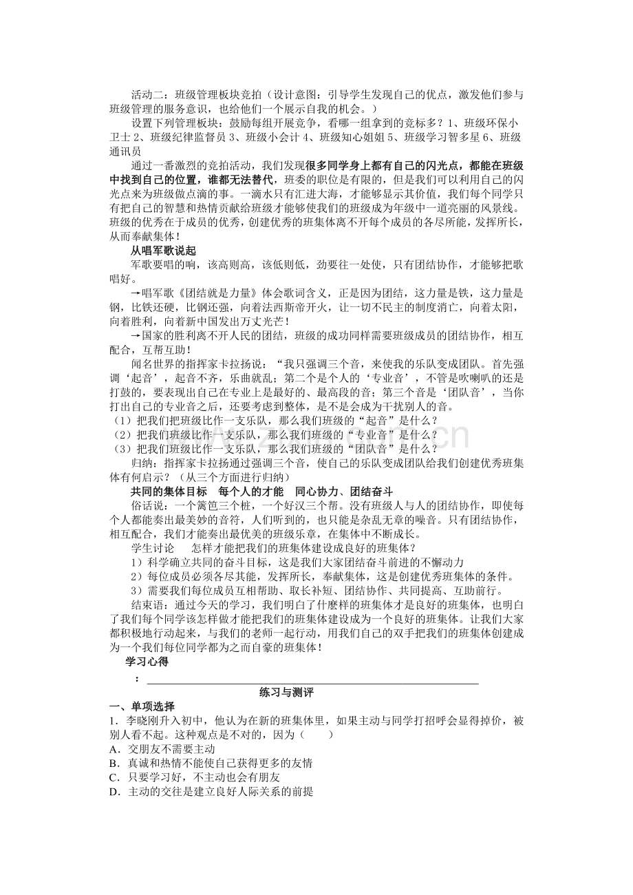 创建新集体(教学设计).doc_第2页