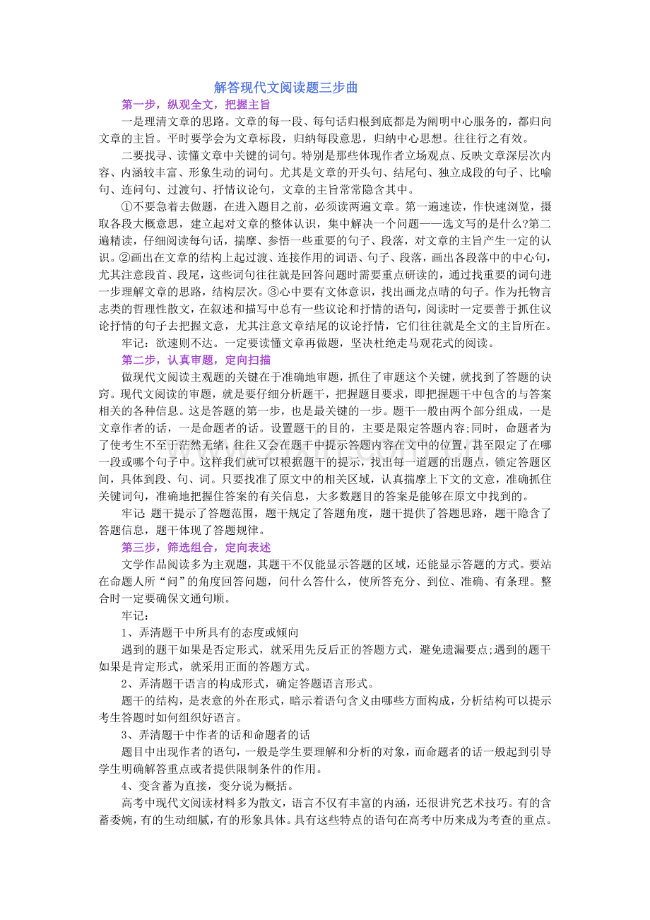 解答现代文阅读题三步曲.doc_第1页