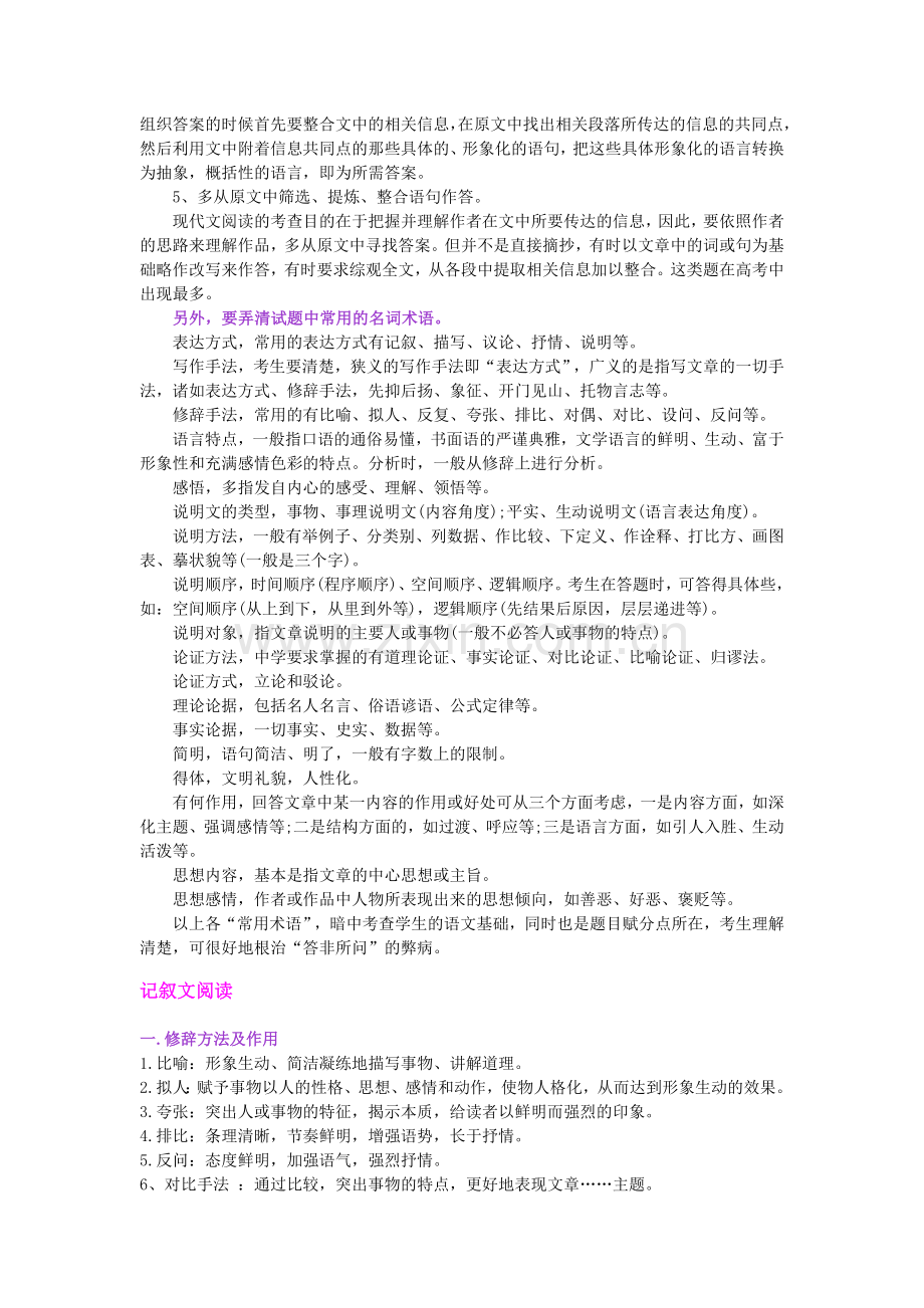 解答现代文阅读题三步曲.doc_第2页