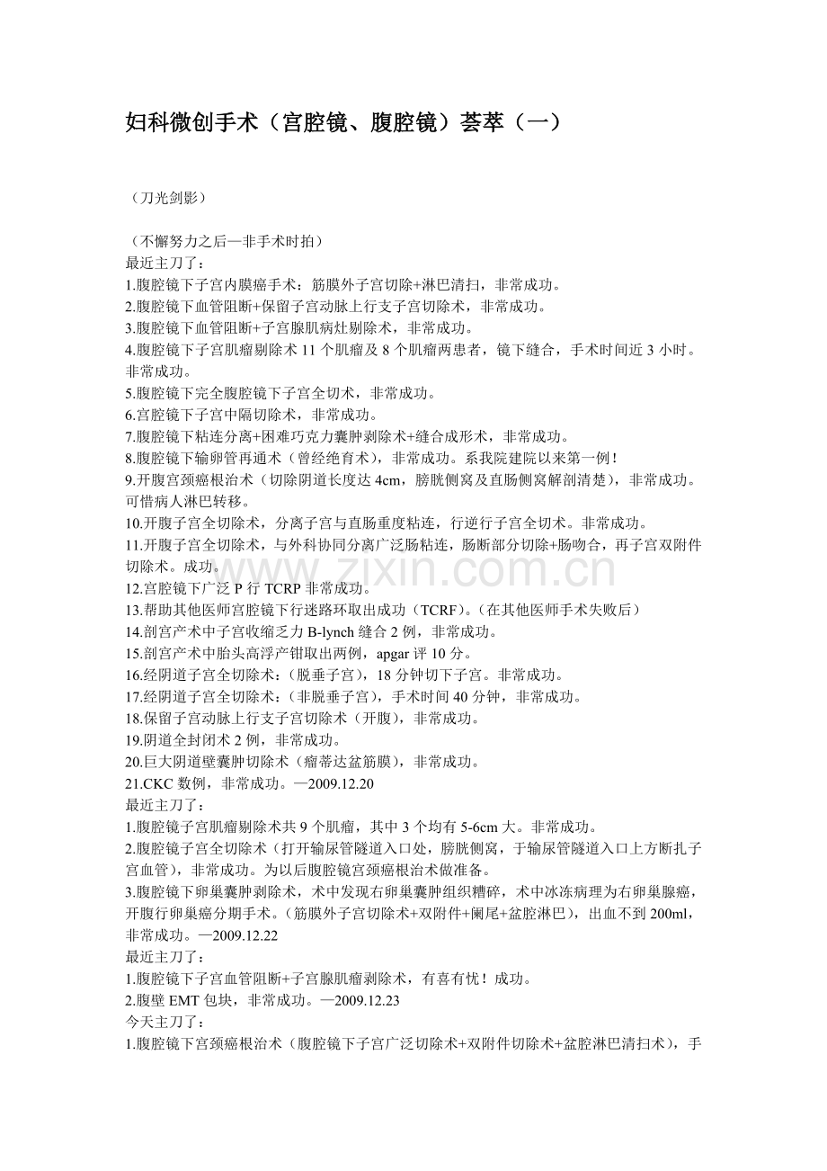 妇科微创手术.doc_第1页