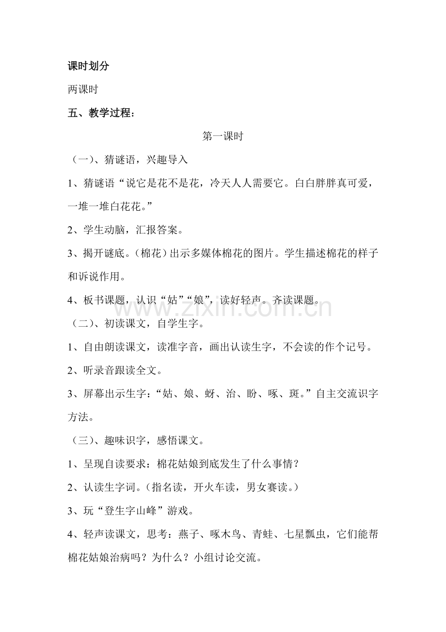 《_棉花姑娘》教案.doc_第2页