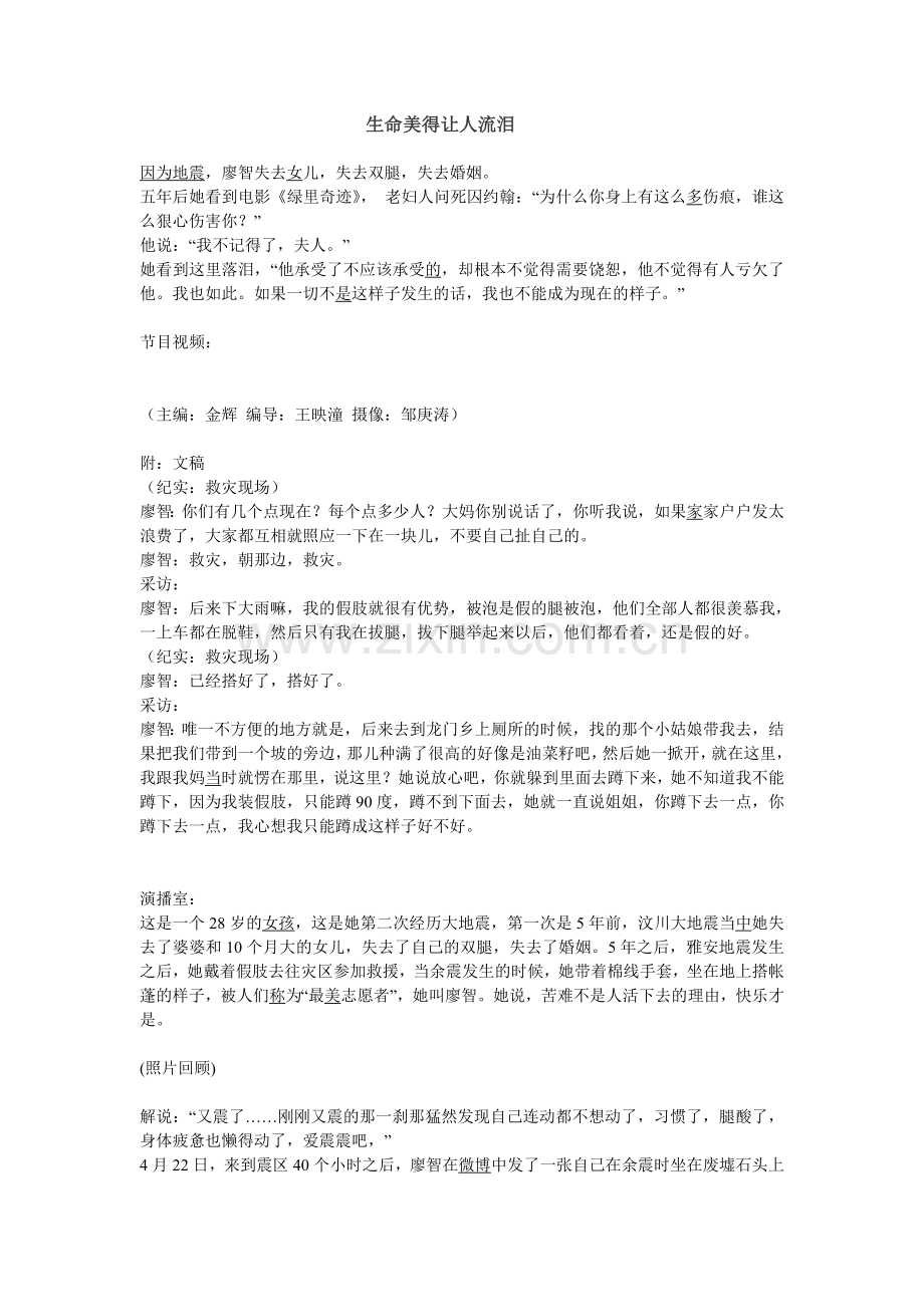 柴静访断腿女教师廖智：生命美得让人流泪.doc_第1页