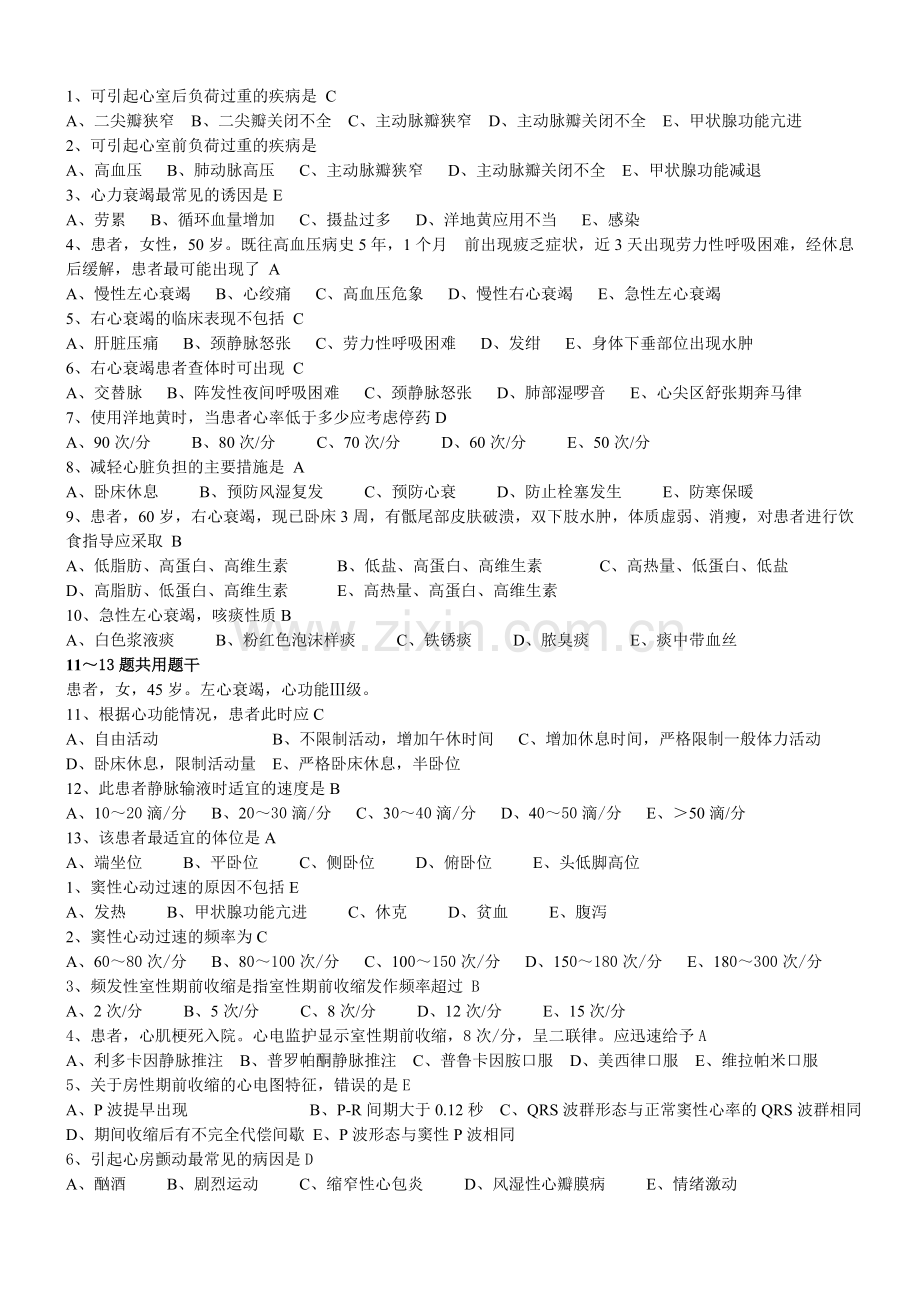 护士考试的一些题2012.doc_第1页