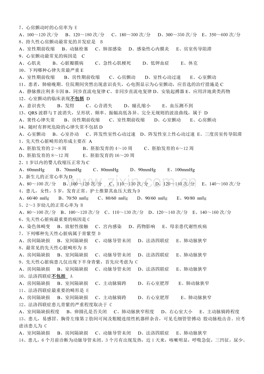 护士考试的一些题2012.doc_第2页