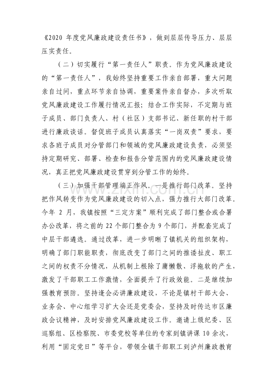述责述廉点评具体意见【3篇】.pdf_第2页