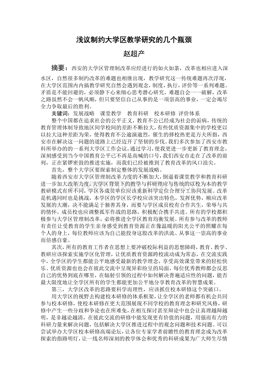 临潼中学大学区的一点思考.doc_第2页