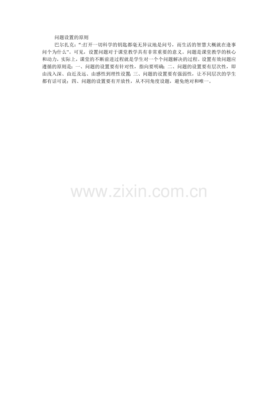 问题设置的原则.doc_第1页